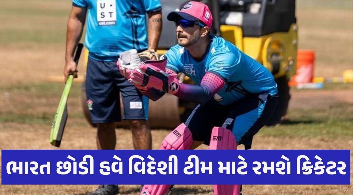 જમ્મુ કાશ્મીરનો યુવા ક્રિકેટર વિદેશી ટીમનો કેપ્ટન બન્યો, ટીમ ઈન્ડિયામાં નહોતી મળી રહી જગ્યા Cricket News