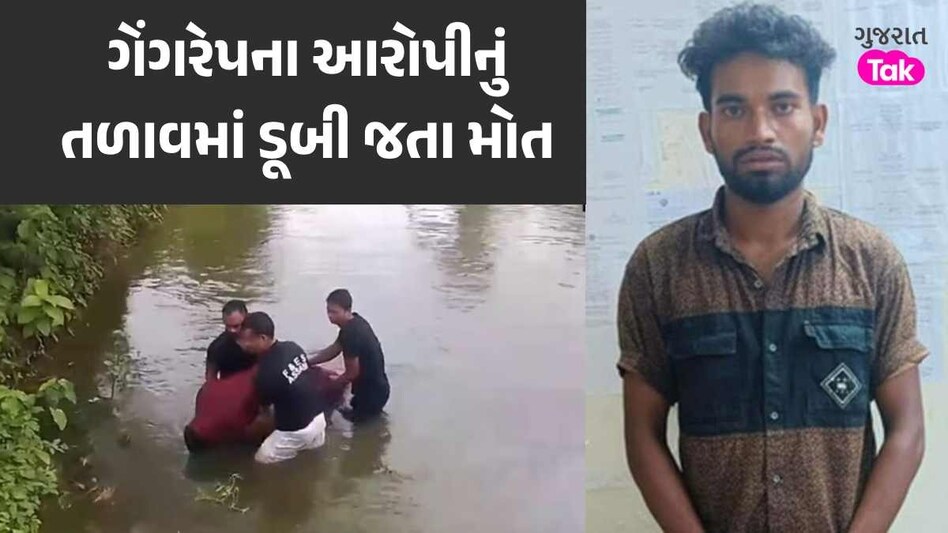 હાથકડી સાથે ભાગ્યો અને તળાવમાં ડૂબ્યો... આસામમાં ગેંગરેપના આરોપીના મોતની સમગ્ર કહાની, હવે ઉઠ્યા સવાલ આસામ ગેંગરેપના મુખ્ય આરોપીનું મોત
