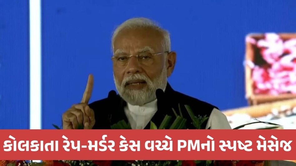 મહિલાઓ વિરુદ્ધ અપરાધ અક્ષમ્ય પાપ, દોષી કોઈપણ હોય બચવા ન જોઈએ- PM મોદી PM Modi