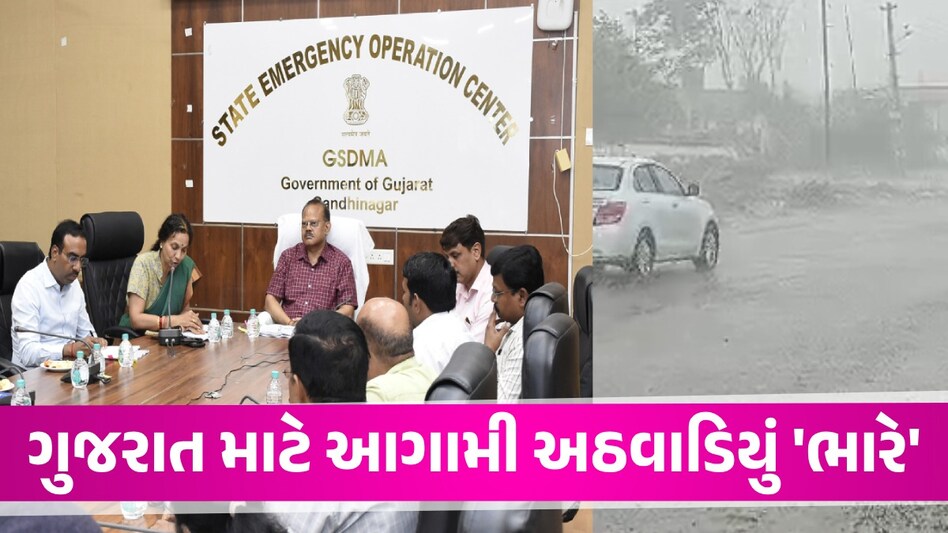 Gandhinagar: ભારેથી અતિભારે વરસાદની આગાહીના કારણે તંત્ર એલર્ટ મોડમાં! સ્થિતિને પહોંચી વળવા બેઠકનો દોર શરૂ Gandhinagar News