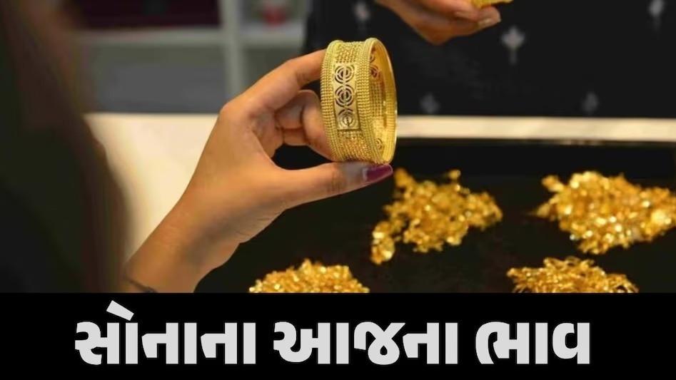 Gold Price Today: જન્માષ્ટમીના દિવસે સોના-ચાંદીના ભાવમાં મોટી ઉથલપાથલ, જાણો લેટેસ્ટ કિંમત Gold Price Today