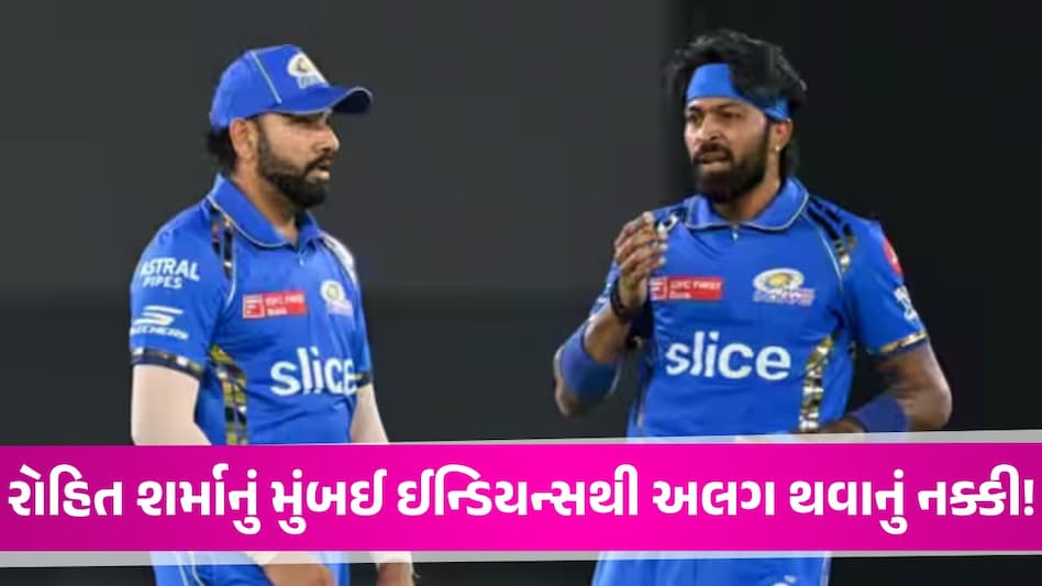 શું Rohit Sharma IPL 2025માં પંજાબ કિંગ્સમાંથી રમશે? ફેંચાઈઝે આપ્યા મોટા સંકેત Rohit Sharma