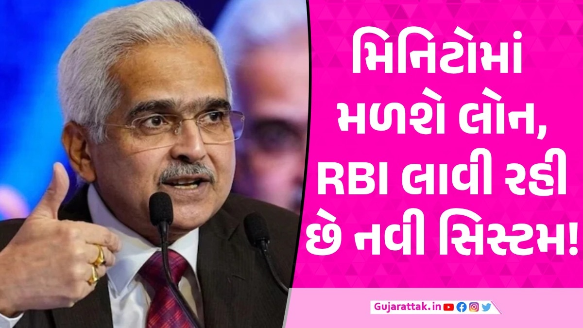 UPI બાદ હવે ULI.... ફટાફટ લોન મળે તે માટે RBI નો 'માસ્ટર પ્લાન', જાણો શું છે અને કોને થશે ફાયદો Unified Lending Interface