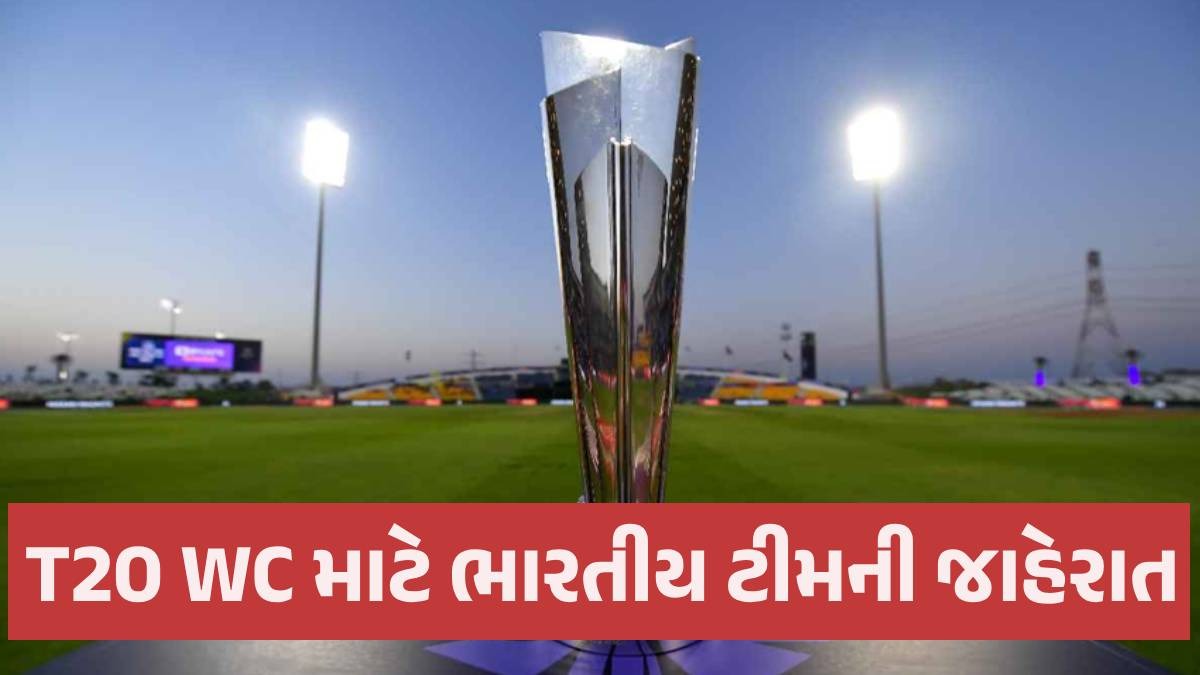 Women's T20 WC: BCCIએ વર્લ્ડકપ ટીમની કરી જાહેરાત, આ દિગ્ગજ ક્રિકેટરોને મળી જગ્યા T20 World Cup