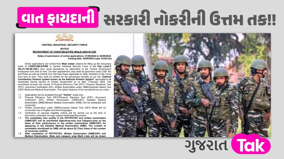 CISF Constable Bharti: ધો.12 પાસ ઉમેદવારો માટે સરકારી નોકરીની સુવર્ણ તક,₹69,000 સુધીનો પગાર; જુઓ સંપૂર્ણ માહિતી CISF Constable Bharti
