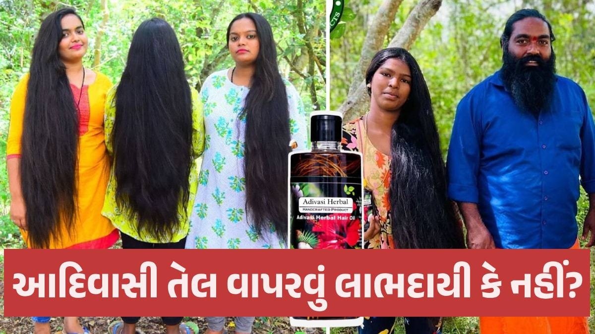 ટાલ પર વાળી ઉગાડી શકે છે આદિવાસી તેલ? ડોક્ટર્સ પાસેથી જાણો ઔષધિથી બનેલા તેલનું સત્ય Adivasi Oil