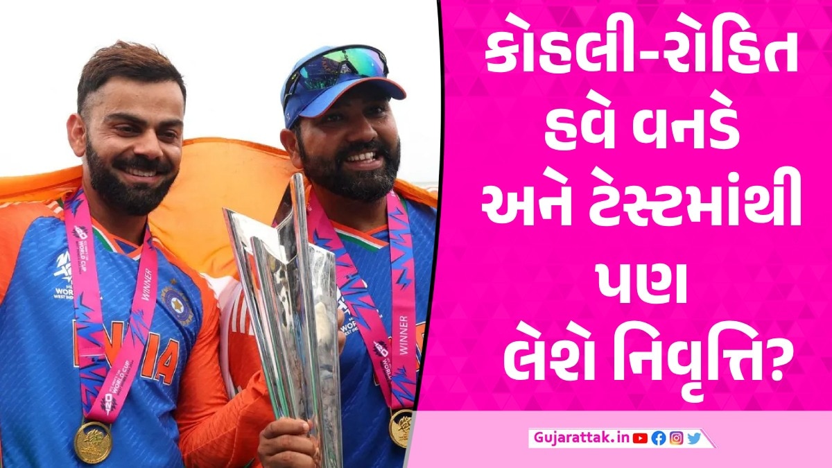કોહલી-રોહિત વનડે અને ટેસ્ટમાંથી ક્યારે લેશે નિવૃત્તિ? પૂર્વ ભારતીય કોચનો મોટો ખુલાસો Rohit-Virat
