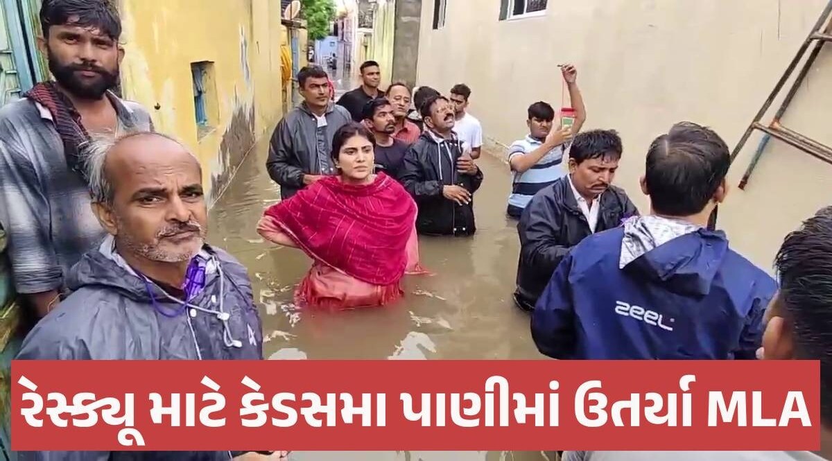 Jamnagar: કમર સુધી પાણીમાં ઘેડ પંથક ગરકાવ, MLA રિવાબા જાડેજા રેસ્ક્યૂ કામગીરીમાં જોડાયા MLA Rivaba Jadeja