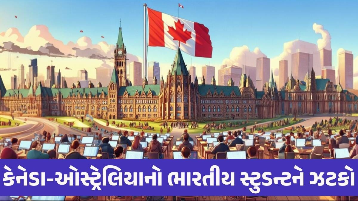 કેનેડામાં કમાણીનું સપનું અધૂરું રહી જશે! ટ્રૂડો સરકારના નિર્ણયે ભારતીયોની ચિંતા વધારી, ઓસ્ટ્રેલિયાથી પણ ઝટકો Indian Student