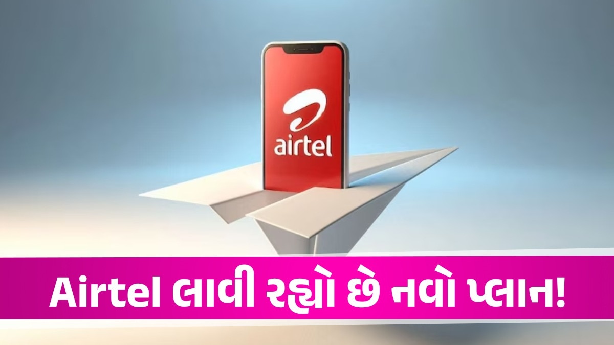 Airtel એ લીધો મોટો નિર્ણય, 10 વર્ષ પછી બંધ કરશે આ સેવા, ગ્રાહકો માટે નવા પ્લાનની તૈયારી Wynk Music Shut Down