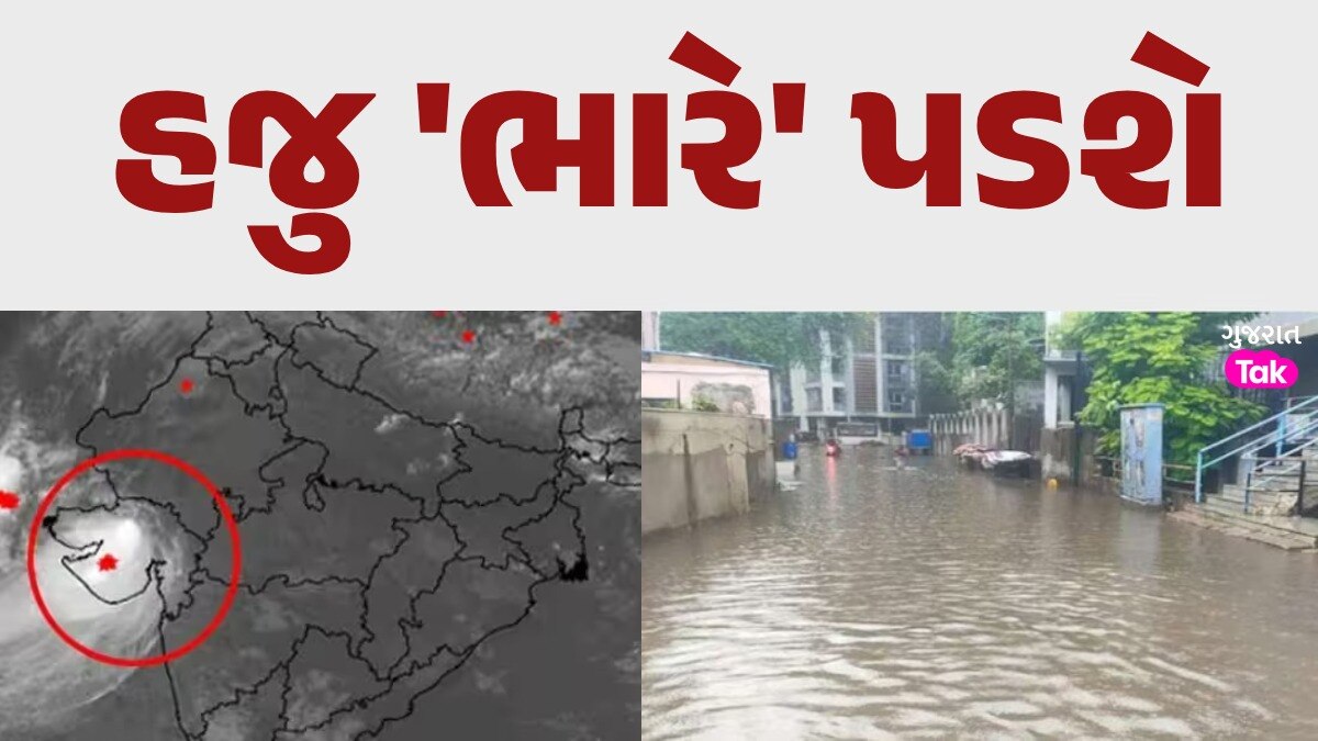 ખતરો હજુ ટળ્યો નથી! સૌરાષ્ટ્ર અને કચ્છમાં હજુ પણ બે દિવસ ભારે, જાણો હવામાન વિભાગની લેટેસ્ટ આગાહી હજુ 'ભારે' પડશે