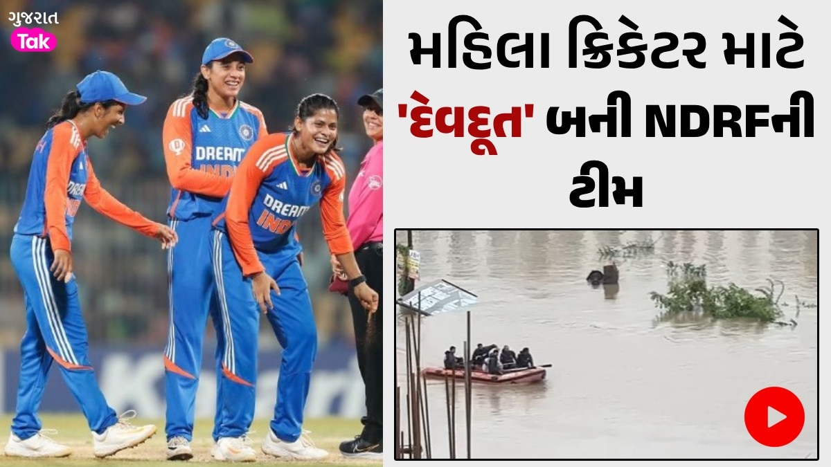 Video: વડોદરામાં પૂરમાં ફસાયા ગુજ્જુ ક્રિકેટર, NDRFએ મહામહેનતે કર્યું દિલધડક રેસ્ક્યૂ પૂરમાં ફસાઈ આ મહિલા ક્રિકેટર
