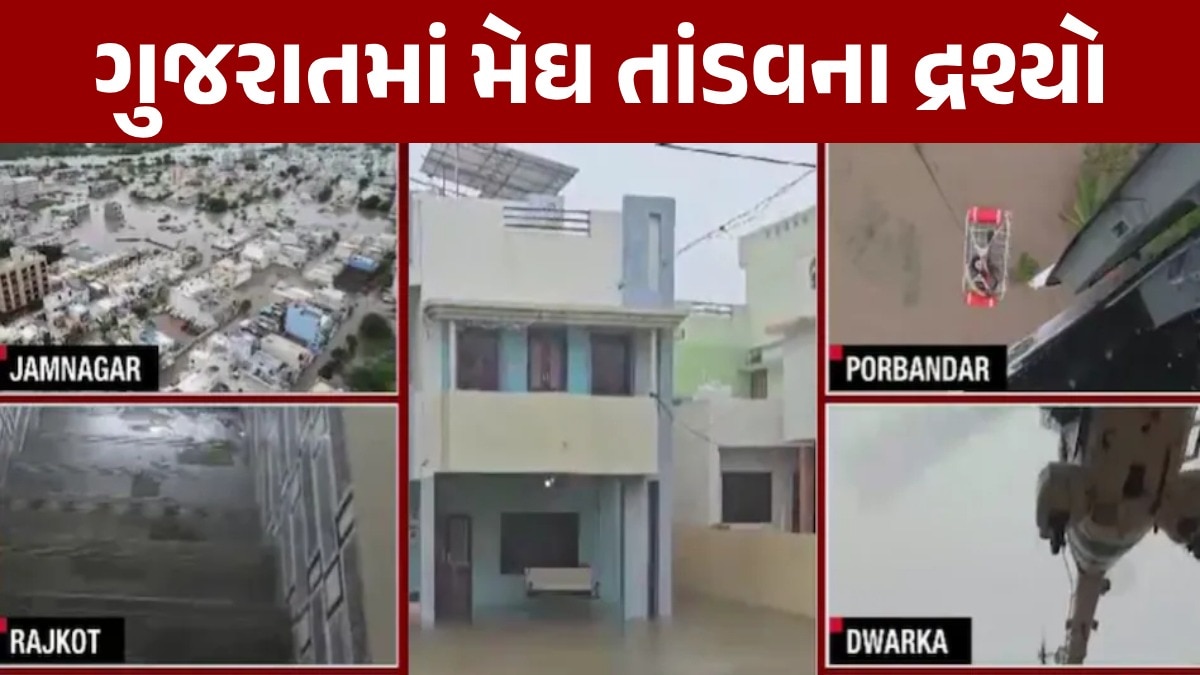 Gujarat floods: ગુજરાતમાં 'આફત' નો વરસાદ, 3 દિવસમાં 28 લોકોના મોત; 41,678 લોકોનું સ્થળાંતર Gujarat floods