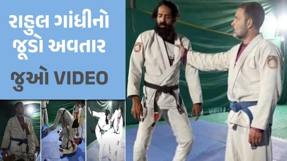 VIDEO : રાહુલ ગાંધીનો 'બ્રૂસલી અવતાર', સ્પોર્ટ્સ ડે પર માર્શલ આર્ટમાં વિરોધીને હરાવ્યો રાહુલ ગાંધી