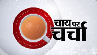 chai par charcha