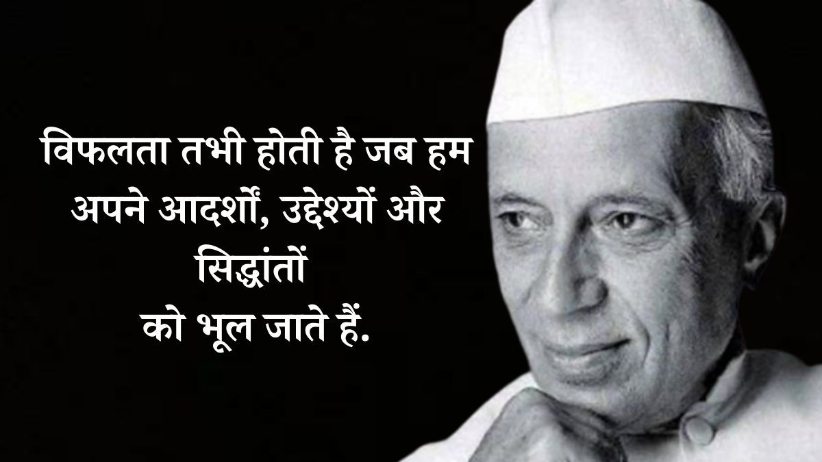 Pandit Jawaharlal Nehru Death Anniversary