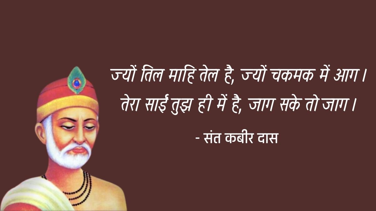 Poetry of kabir das