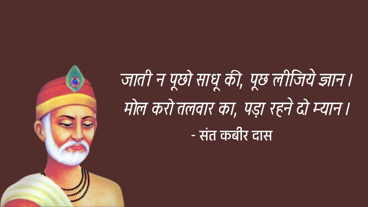 famous dohe of kabir ji
