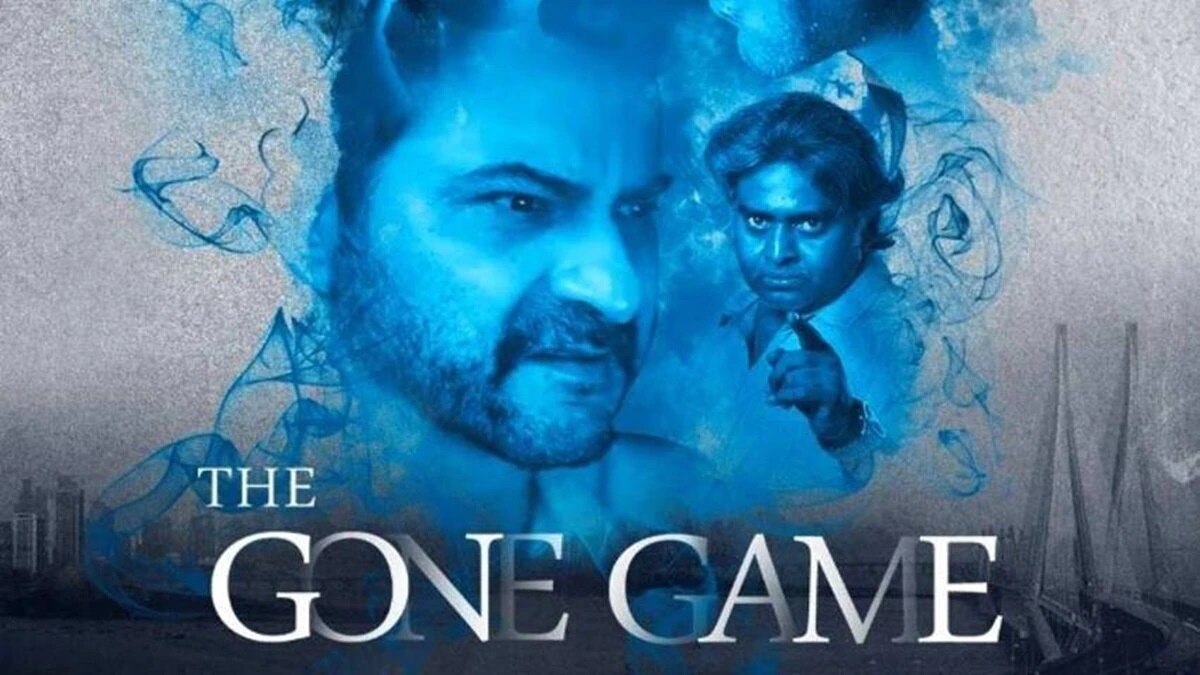 द गॉन गेम