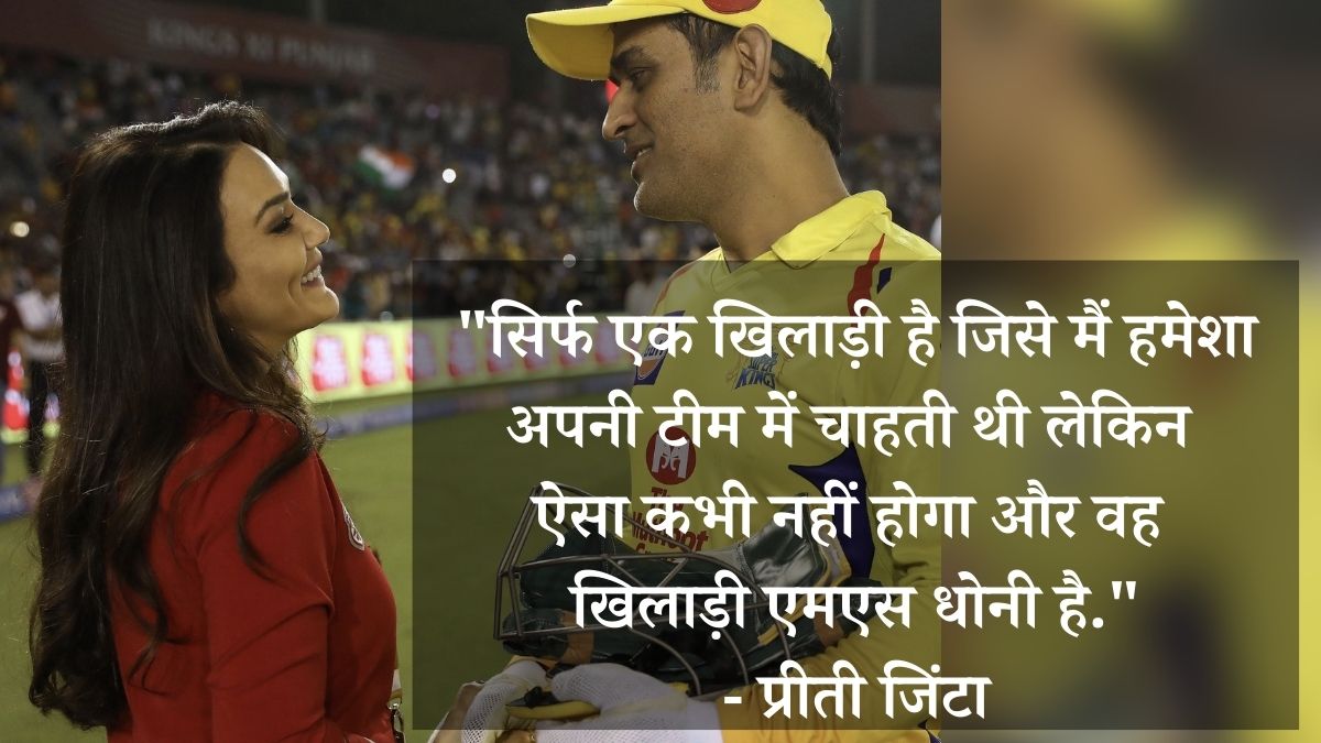 Preity Zinta on Dhoni Preity Zinta on Dhoni
