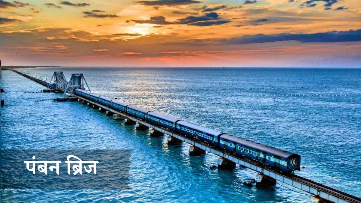 pamban bridge