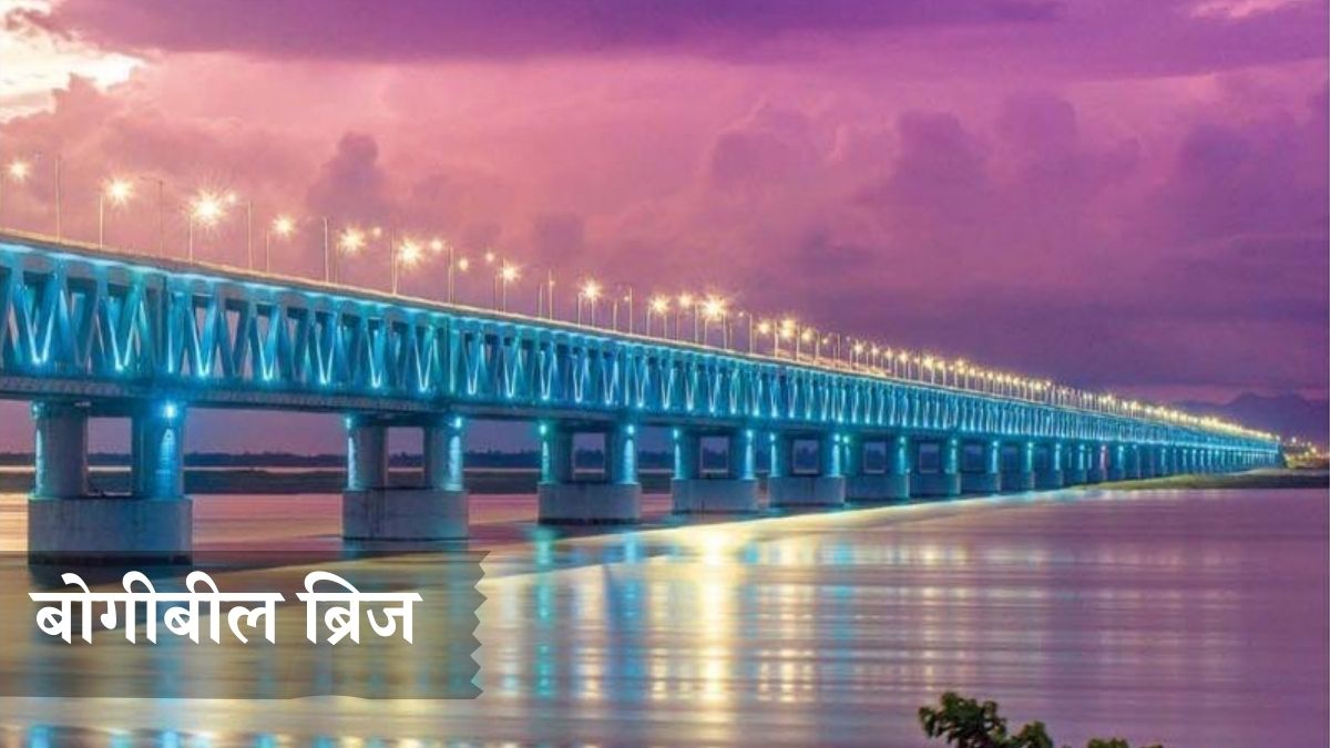 bogibeel bridge