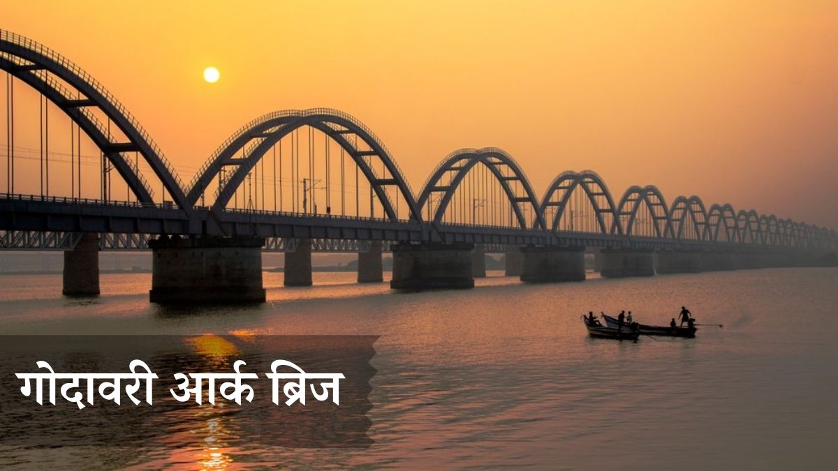 Godavari Arch Bridge