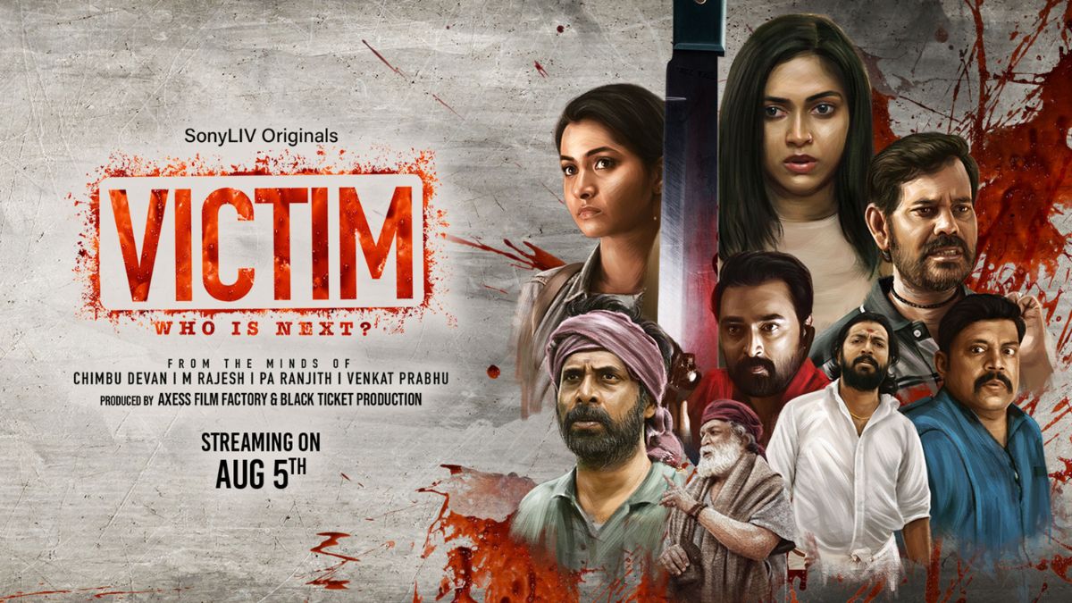 'विक्टिम