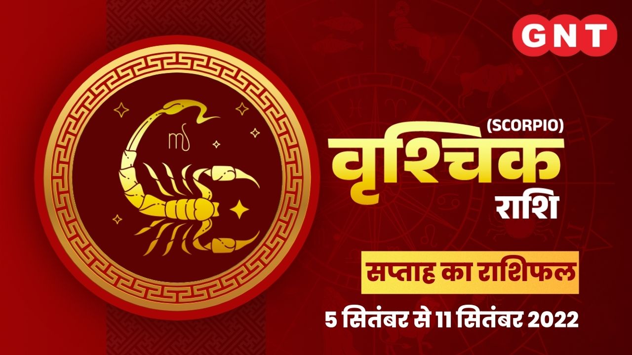 वृश्चिक राशिफल (Scorpio Horoscope) 8 सितंबर 2022