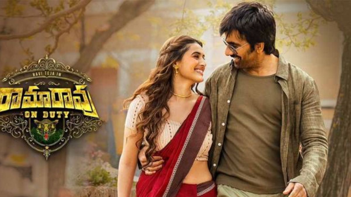 रामा राव ऑन ड्यूटी