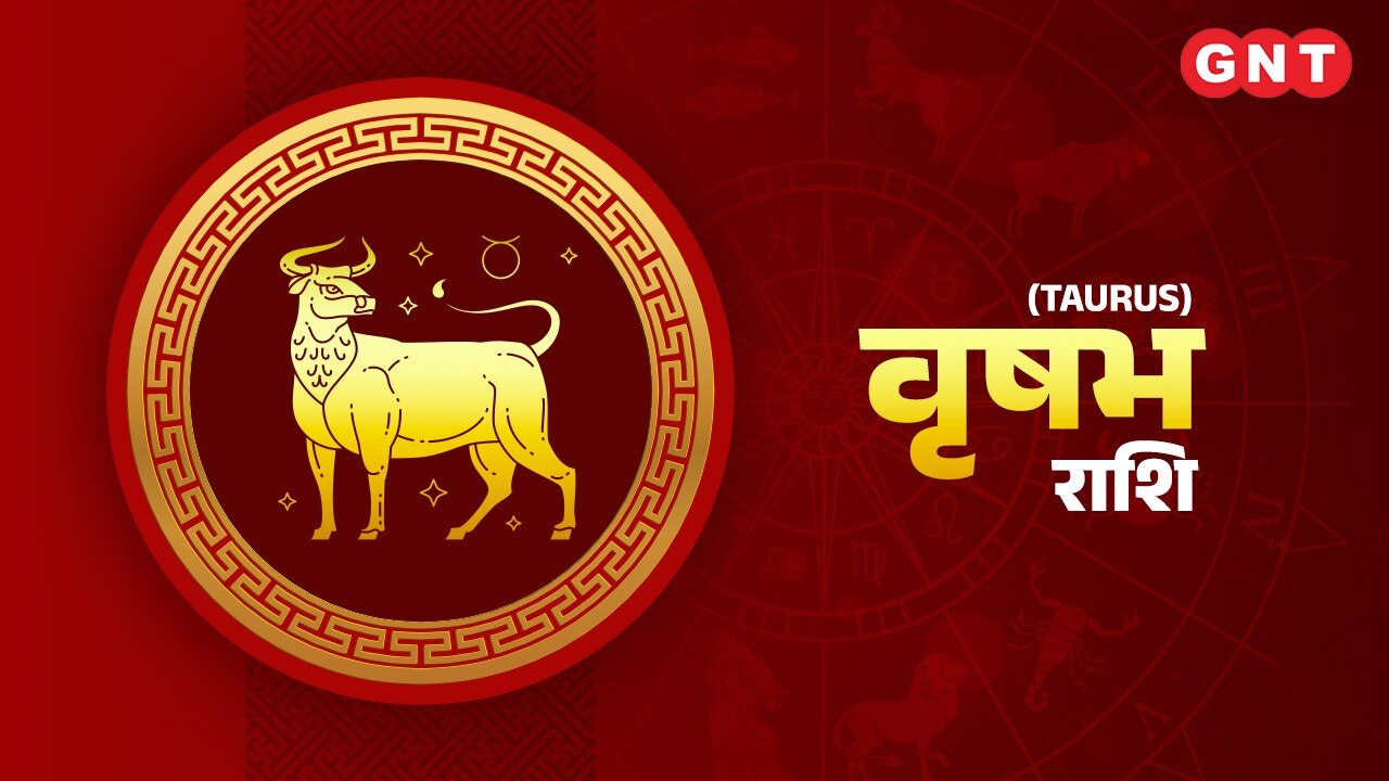 वृषभ राशिफल (Taurus Horoscope) 16 सितंबर 2022