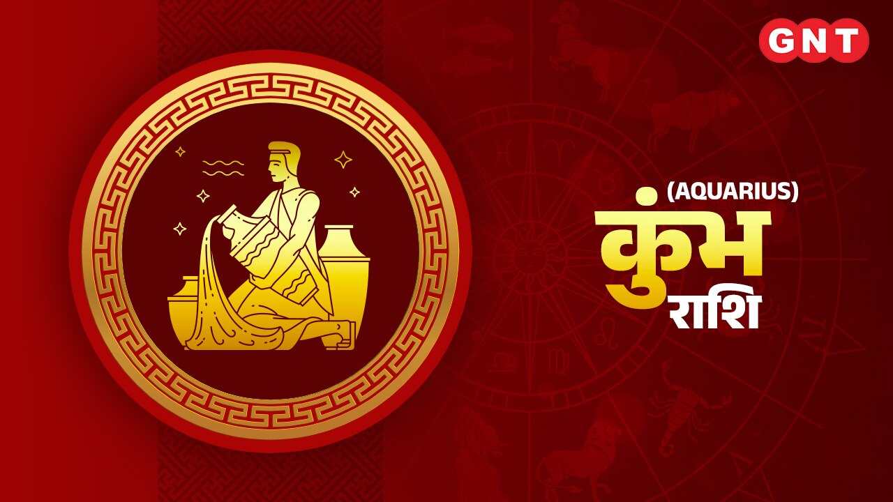 कुंभ राशिफल (Aquarius Horoscope) 14 अक्टूबर 2022  कुंभ राशिफल (Aquarius Horoscope) 14 अक्टूबर 2022