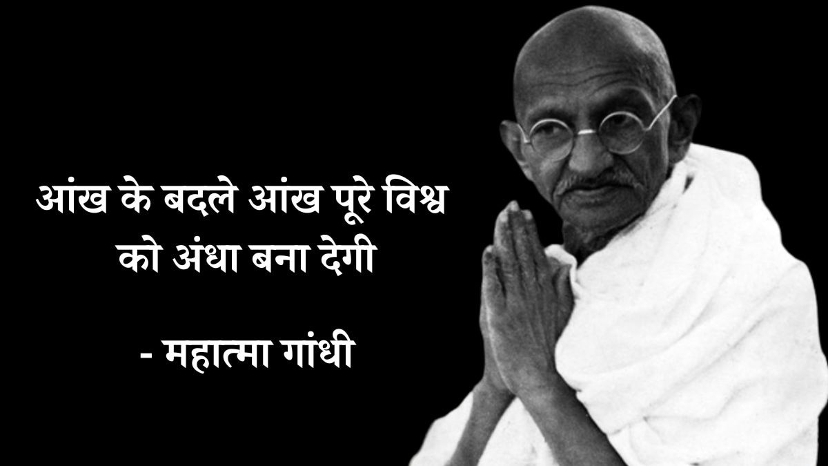 gandhi ji messages quotes  gandhi ji messages quotes