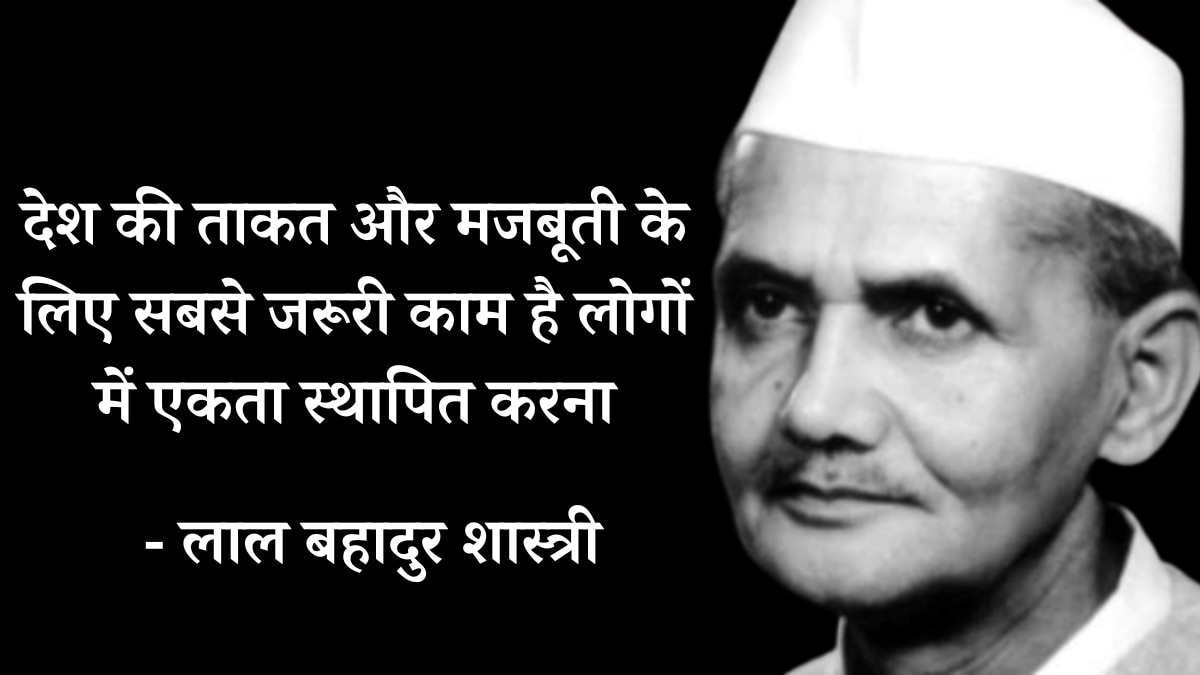 लाल बहादुर शास्त्री