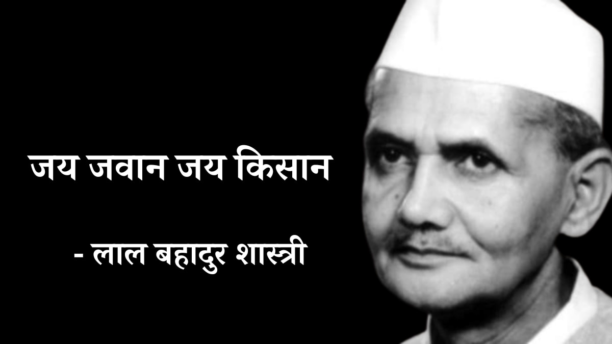 लाल बहादुर शास्त्री 