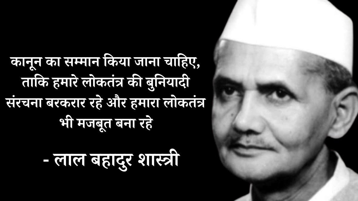 लालबाहदुर शास्त्री