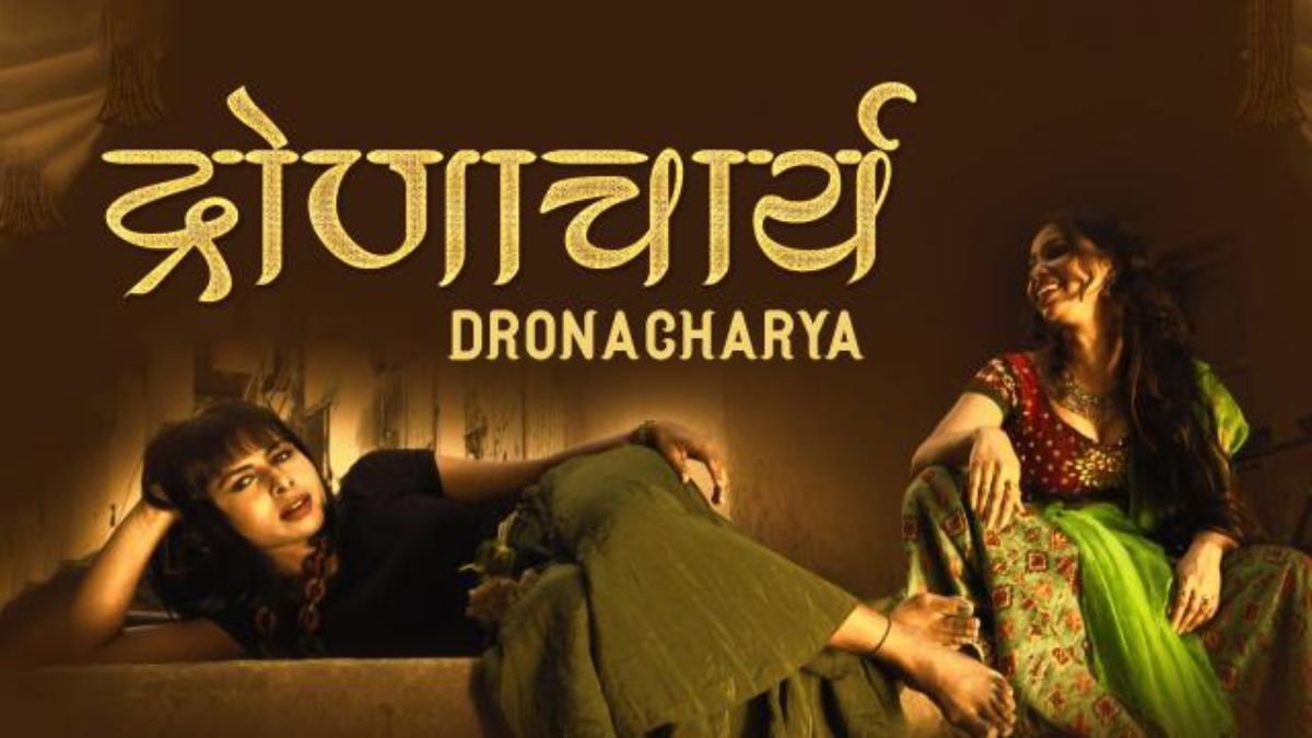 द्रोणाचार्य