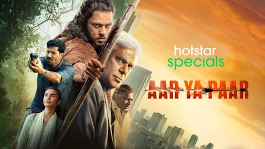 आर या पार