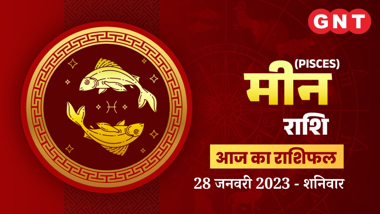 मीन राशिफल (Pisces Horoscope) 28 जनवरी 2023       मीन राशिफल (Pisces Horoscope) 28 जनवरी 2023
