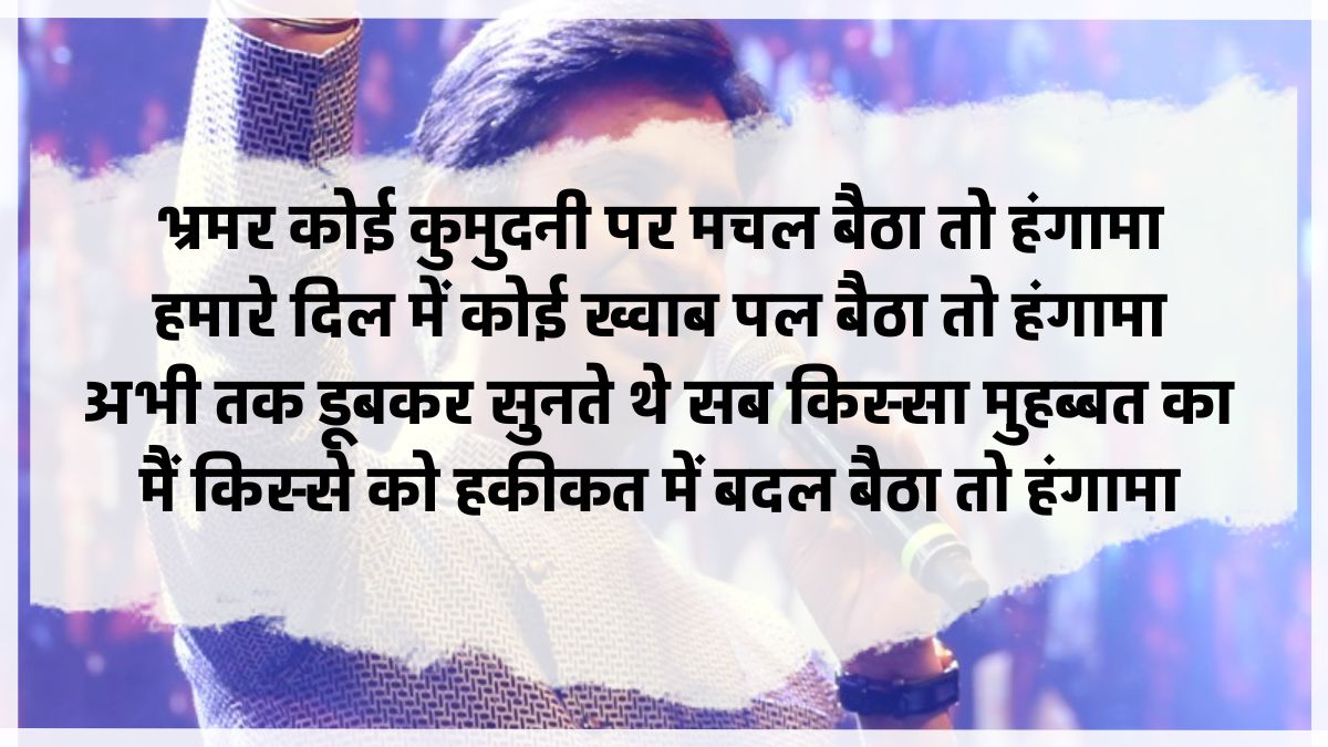 Kumar Vishwas Kavita