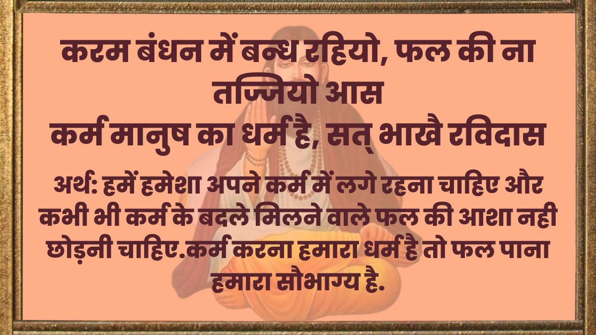 Ravidas Jayanti 2023