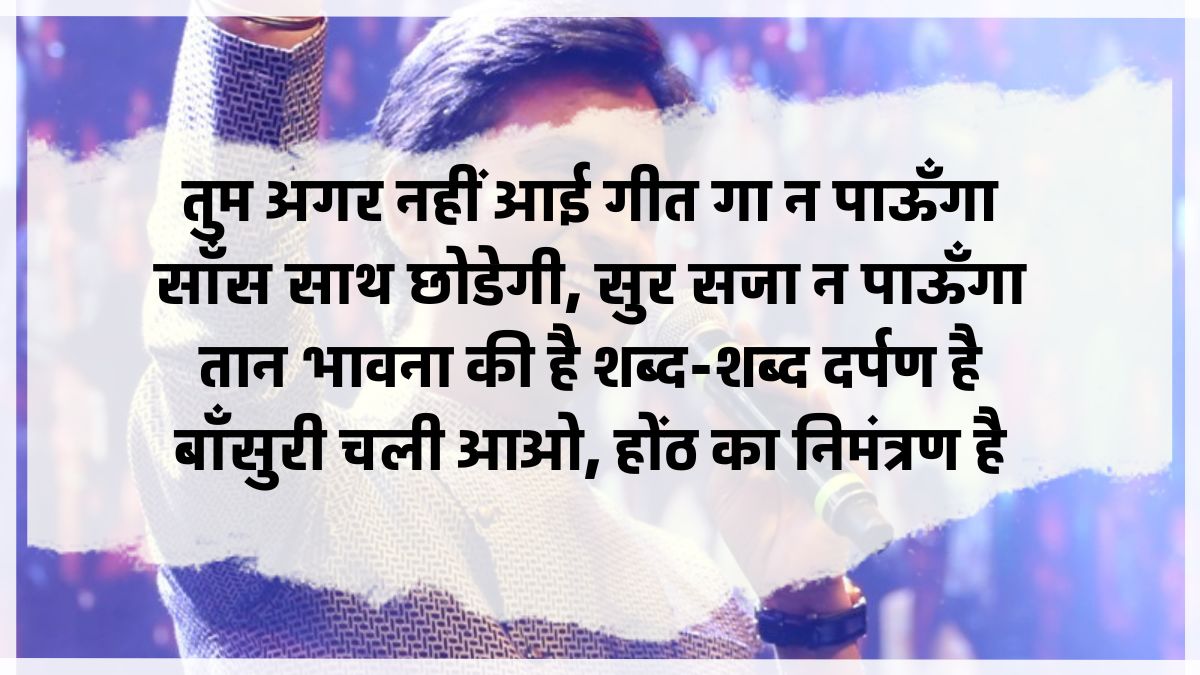 Kumar Vishwas Kavita