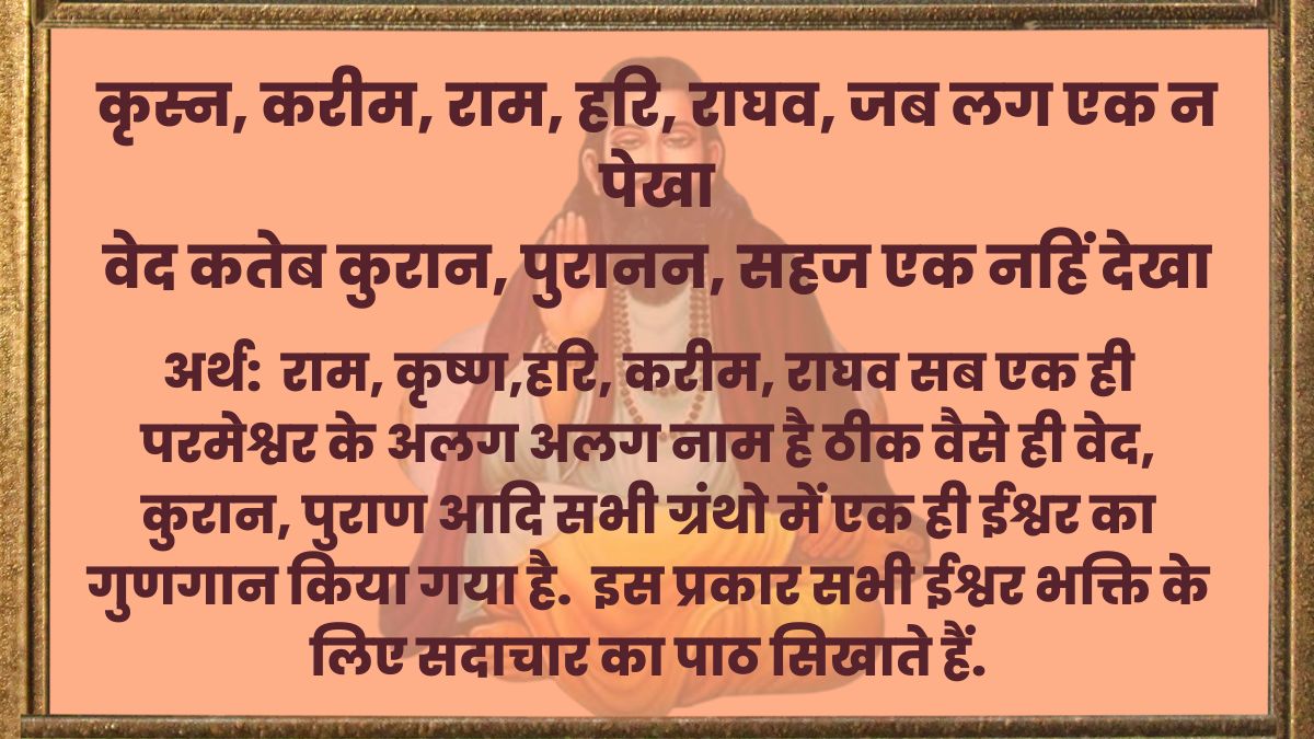 Ravidas Jayanti 2023