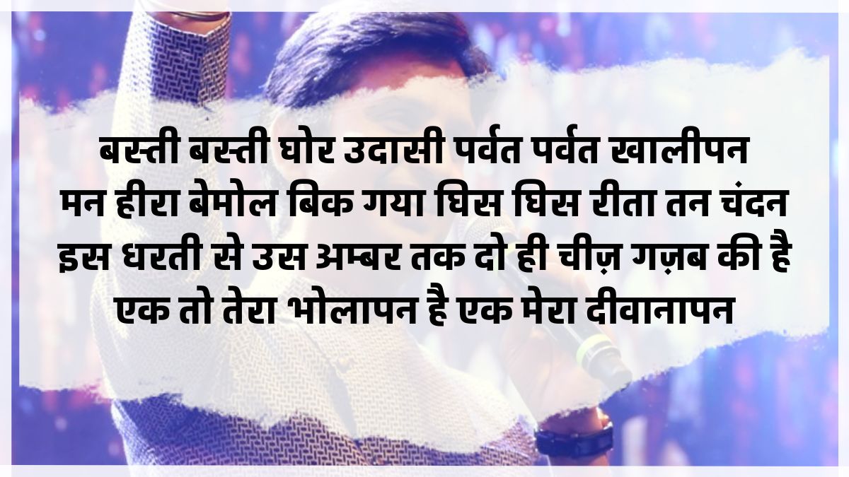 Kumar Vishwas Kavita