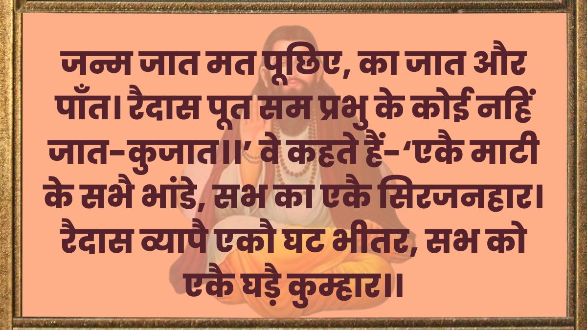 Ravidas Jayanti 2023