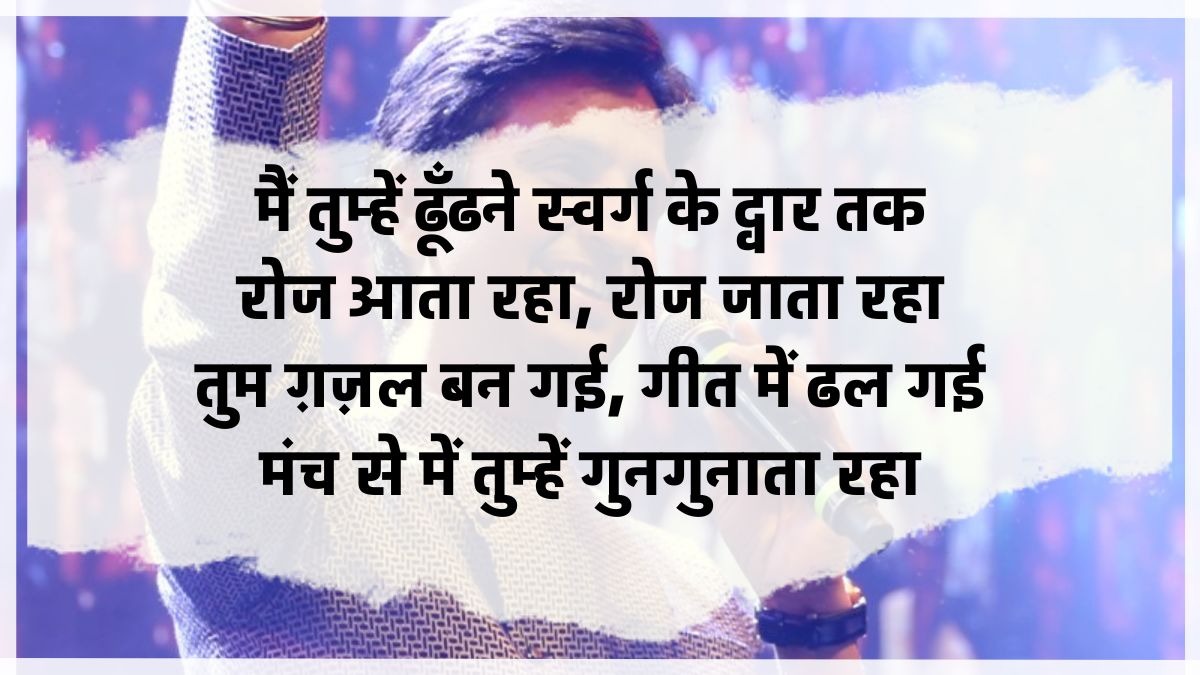 Kumar Vishwas Kavita