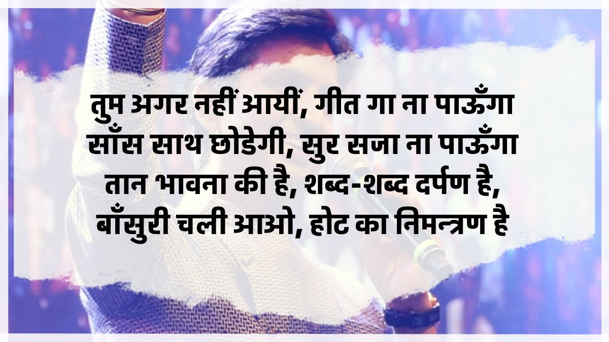 Kumar Vishwas Kavita