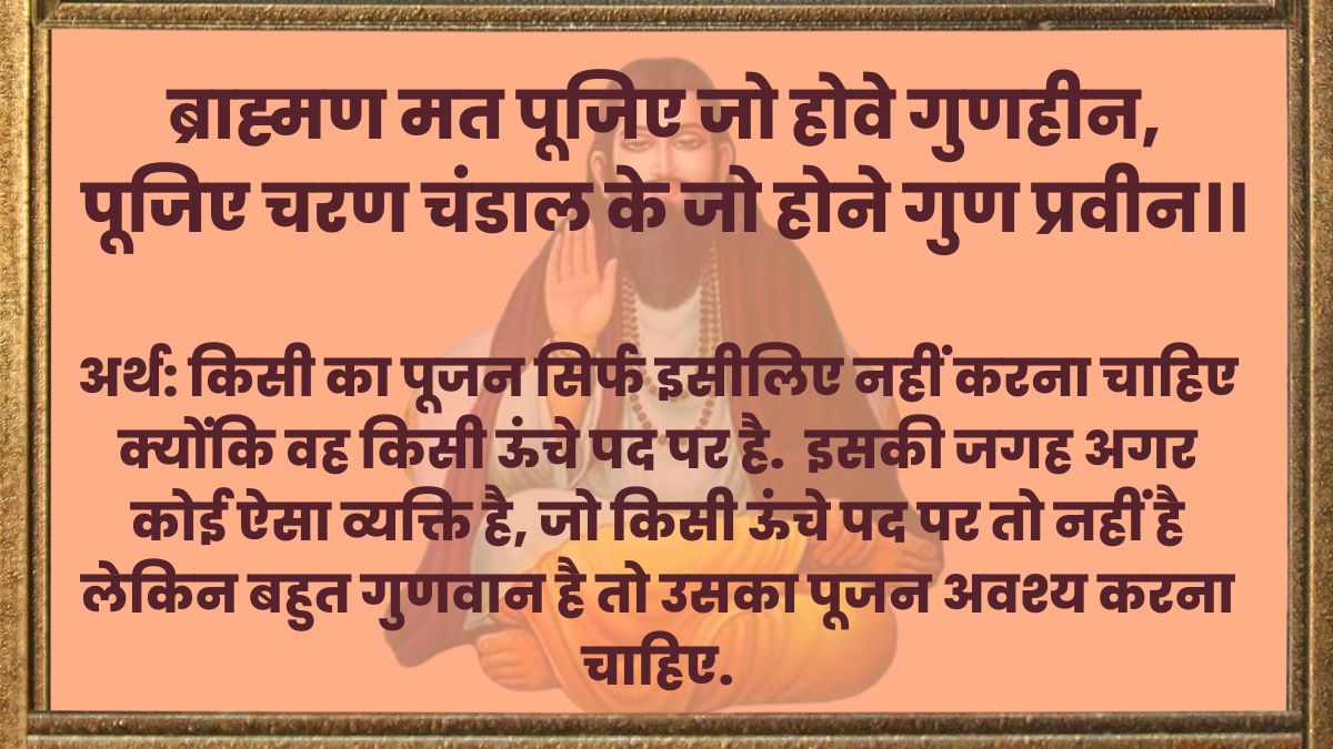 Ravidas Jayanti 2023