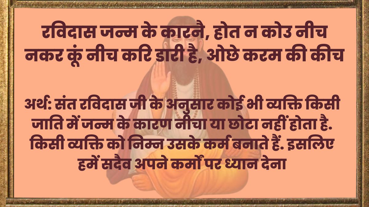 Ravidas Jayanti 2023