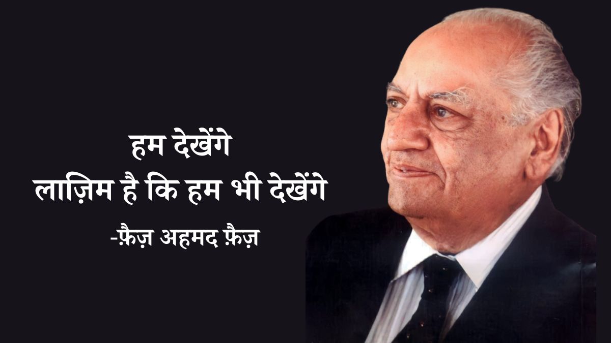 hum dekhenge faiz nazm hum dekhenge faiz nazm